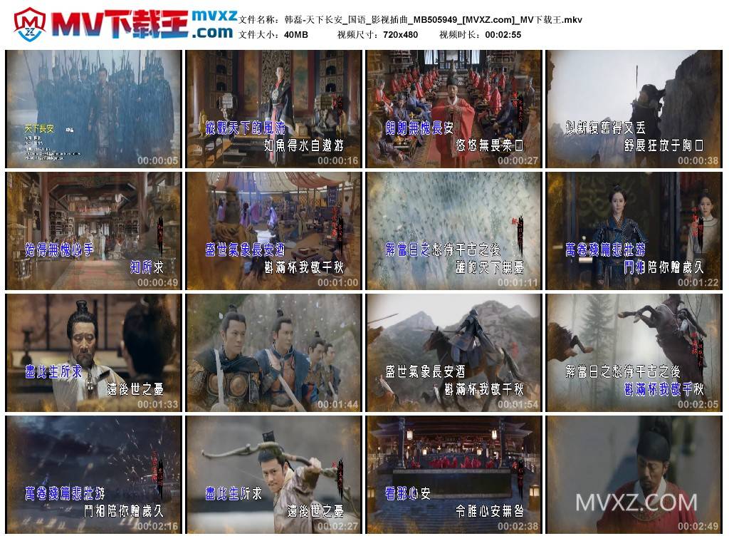 韩磊-天下长安_国语_影视插曲_MB505949